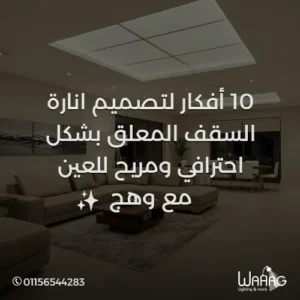 انارة السقف المعلق بشكل احترافي في الاسكندرية