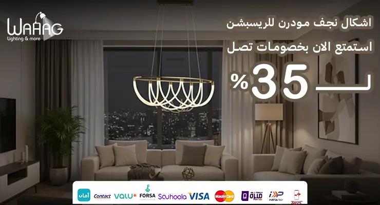 اشكال نجف مودرن للريسبشن اونلاين
