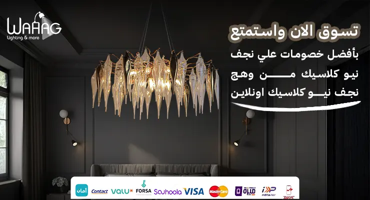 نجف نيو كلاسيك اونلاين