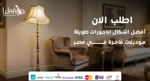 اطلب الان أفضل اشكال اباجورات طويلة | موديلات فاخرة في مصر